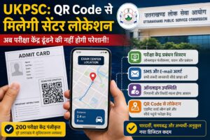 UKPSC: QR Code से मिलेगी सेंटर लोकेशन